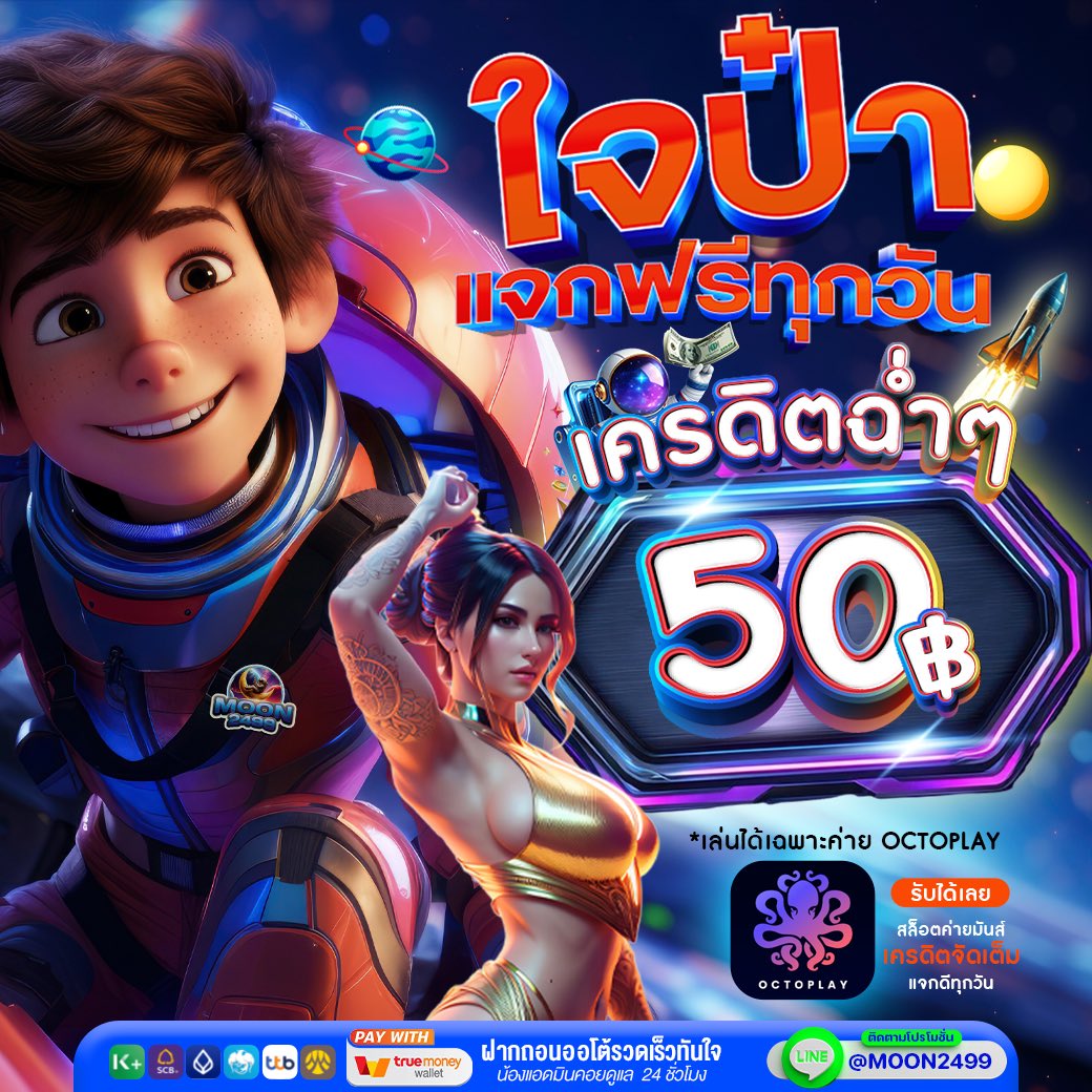 เครดิตฟรีไม่ต้องฝากไม่ต้องแชร์