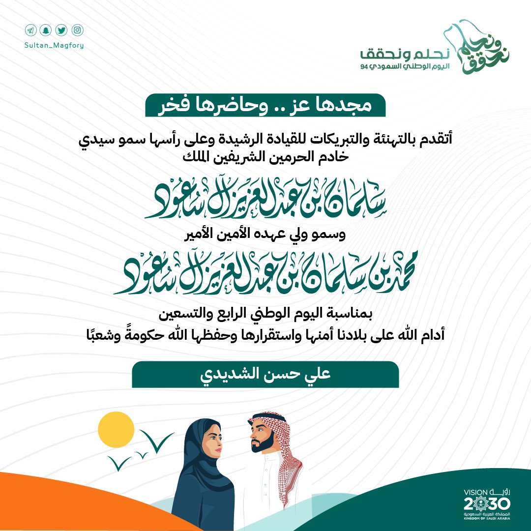 ALi_Alshdidi's tweet photo. كل عام وكل حين ومملكتنا بخير وفي تقدم مستمر،حفظ الله حكومتنا  وأدام علينا الأمن والاستقرار .
حلم به العزم والتحقيق واقعه تترجمها قيادة طموحة وشعب وفي..
#اليوم_الوطني_السعودي94 
#نحقق_ونحلم94 https://t.co/KNL6u2IZfJ