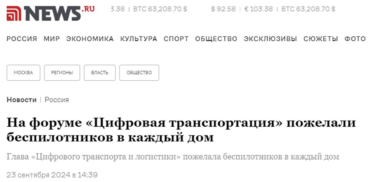 Глава «Цифрового транспорта и логистики» Полина Давыдова, на проходящем в Москве форуме, пожелала россиянам " по беспилотнику в каждый дом".
