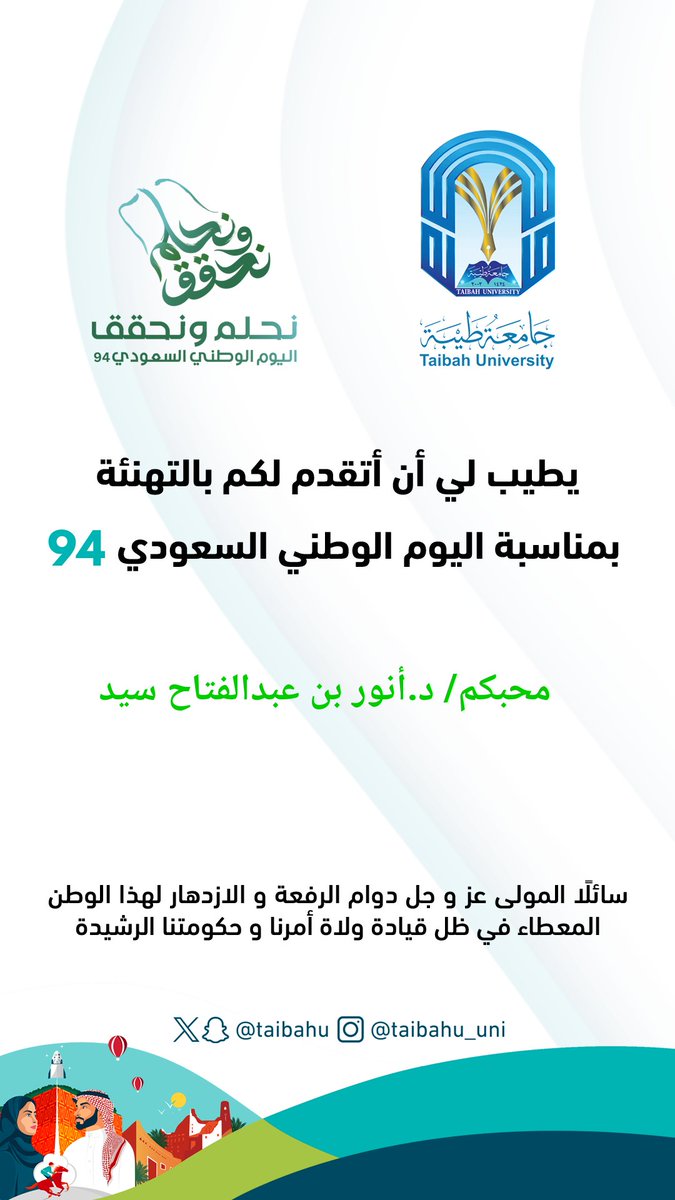 💚💚🇸🇦🇸🇦من أرض الخير، وتحت قيادة حكومتنا الرشيدة، التي أثبتت للعالم إنه ليس للسعودي سقف للطموح والأحلام، كل عام ووطننا الغالي بخير وأمن وآمان وإلى المزيد من التطور والازدهار 🇸🇦🇸🇦 💚💚