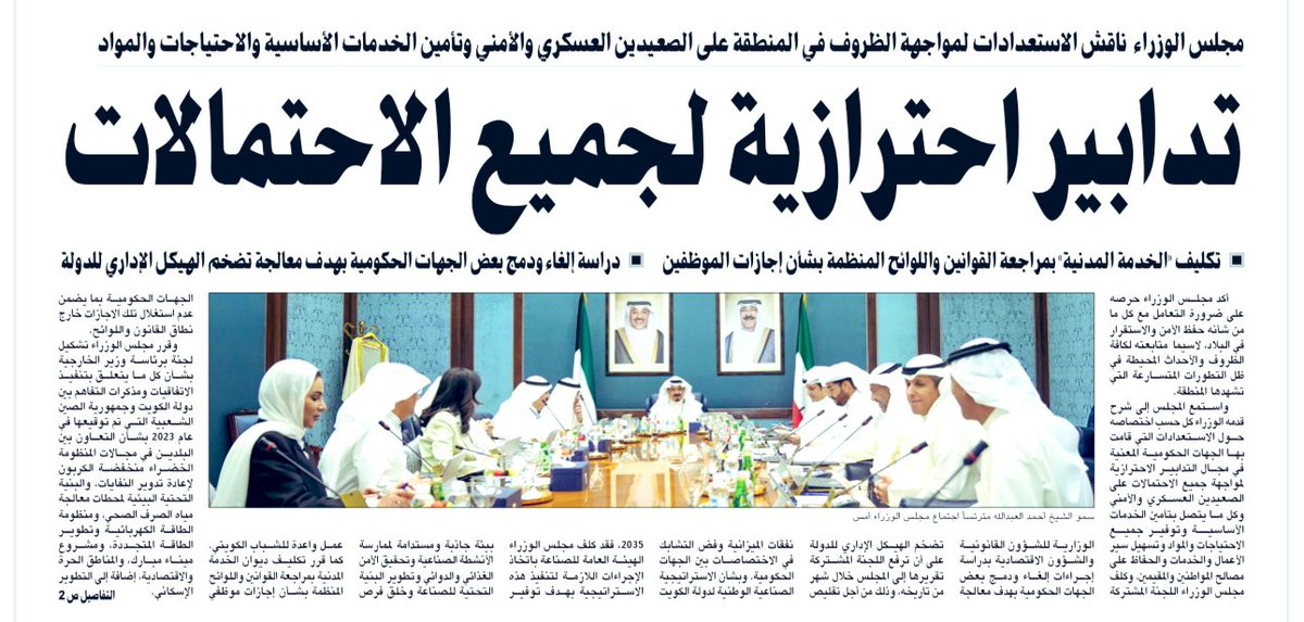 قبل نحو #شهر ونصف الشهر استمع #مجلس_الوزراء في اجتماعه الأسبوعي إلى شرح قدمه #الوزراء كل حسب #اختصاصه حول #الاستعدادات التي قامت بها #الجهات_الحكومية المعنية في مجال التدابير #الاحترازية لمواجهة كافة #الاحتمالات وعلى #الصعيد العسكري والأمني. 
وفي ظل عجز #مجلس_الأمن عن إيقاف