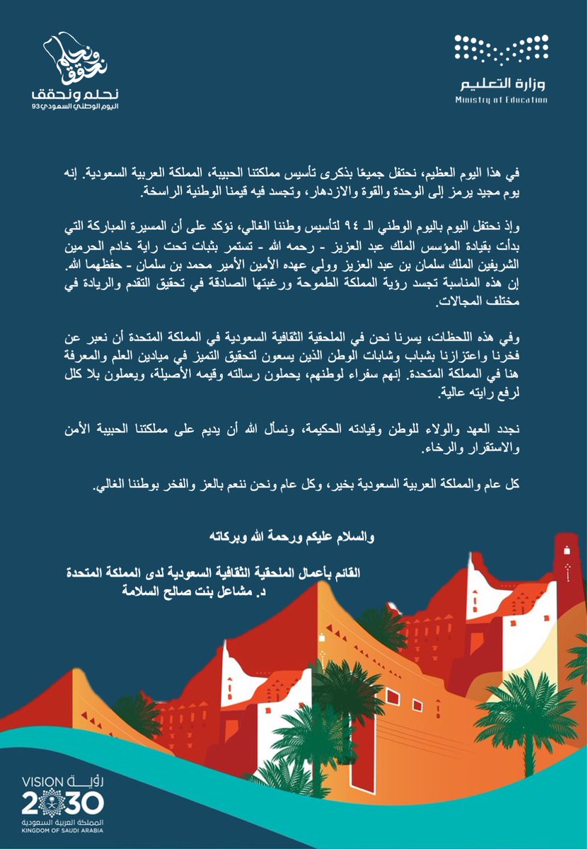 كل عام ووطننا الغالي بخير.
#نحلم_ونحقق 
#اليوم_الوطني_السعودي_94