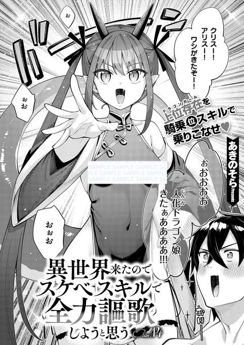 《エグゼ作品紹介⑯》【あきのそら/異世界来たのでスケベスキルで全力謳歌しようと思う】あきのそら先生が描く大人気抱腹絶頂ファンタジーエロス作品、今度の相手はドラゴン娘魔王を救出を目指す勇者一行の前に現れたドラゴン娘。彼女の圧倒的な力を前に勇者は為す術がなく… 