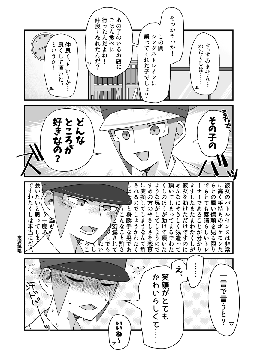 ※▲夢 (前回の話は引用RTに)
恋心を自覚したあと▽に詰められて爆照れする▲の話 #pkmn夢 