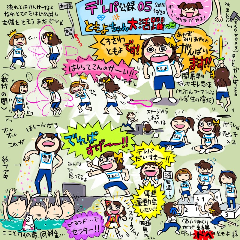 おまけのでれぱ公録 