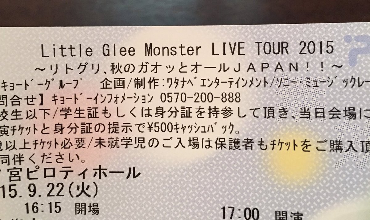 maeda_kanro's tweet photo. 9年前の2015年9月23日
Little Glee Monster『好きだ。』が発売されました💿

自身の作詞家としてのデビュー日でもあり、毎年この日になると気持ちがふっとあの頃に戻ります

2015年9月22日に拝見したライブチケットの写真………！
（そういえばCDのフラゲ日でしたね！？） https://t.co/6Lb7mgYF0t