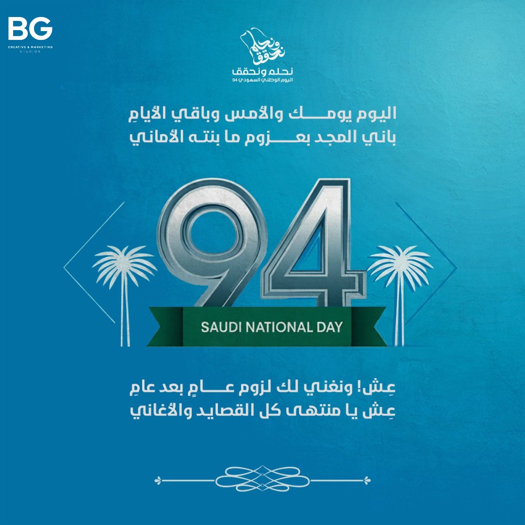 BGstudio_sa's tweet photo. فيـك #نحلم_ونحقق يا مـنـتـهـى كـل القصايد والأغانــي🇸🇦💚💚

#اليوم_الوطني #السعودي #اليوم_الوطني_السعودي94 https://t.co/cKPTXalX3M