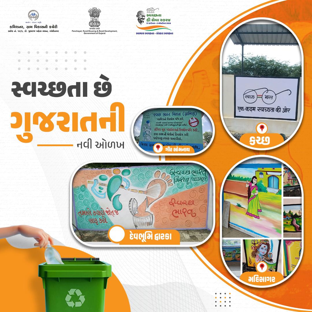 ikaushikvekaria's tweet photo. ગામડાઓમાં દીવાલ પર સ્વચ્છતાના સંદેશથી સુંદરતા ફેલાવતું અભિયાન...સ્વચ્છતા હી સેવા અભિયાન 

#SBMRGujarat #SHSGujarat2024 https://t.co/Roa10zEkzC