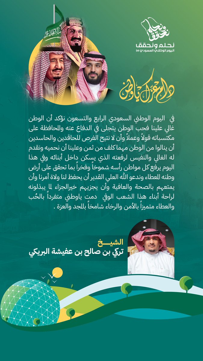 #اليوم_الوطني_السعودي94 
#اليوم_الوطني_السعودي_94 
#نحلم_ونحقق 
#نحلم_ونحقق