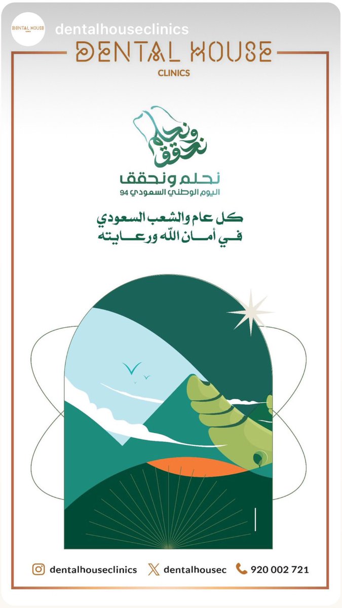 كل عام و الشعب السعودي في امان الله و رعايته #يوم_الوطن94