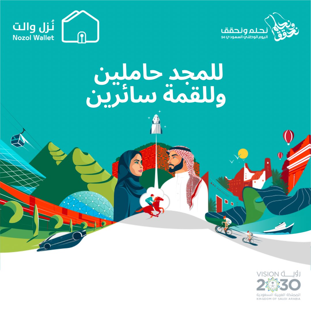 nozolwalletsa's tweet photo. 94 عامًا من الشموخ والفخر ، 94 عامًا من الإنجازات العظيمة 🇸🇦💜

 #اليوم_الوطني_السعودي_94  #نحلم_ونحقق  #عهد_ومجد #نزل_والت https://t.co/pwFxfCkmz6