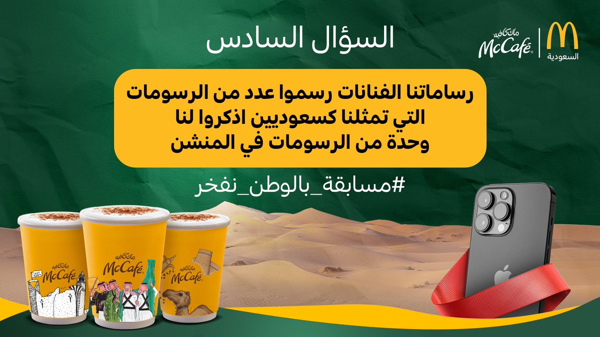 ماك كافيه السعودية - الوسطى والشرقية والشمالية tweet media