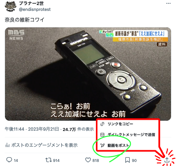 endisnprotest's tweet image. ネット落選運動に使用するムービーをツリーにつなげていきます。
SNSで調べて投票先をどこにするか判断をしようとしている無党派層に見られるように、相手候補のリプライへどんどん貼り付けて行ってください。
あなたの参加を待ってます。
#END維新