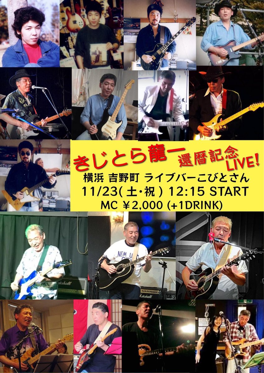 kijitoratama's tweet photo. 11/23 還暦ライブっす‼️
よろしくお願いしまーす
（゜０゜）‼️ https://t.co/Avp64PIXDP