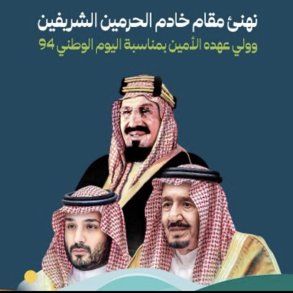 #اليوم_الوطني_السعودي94