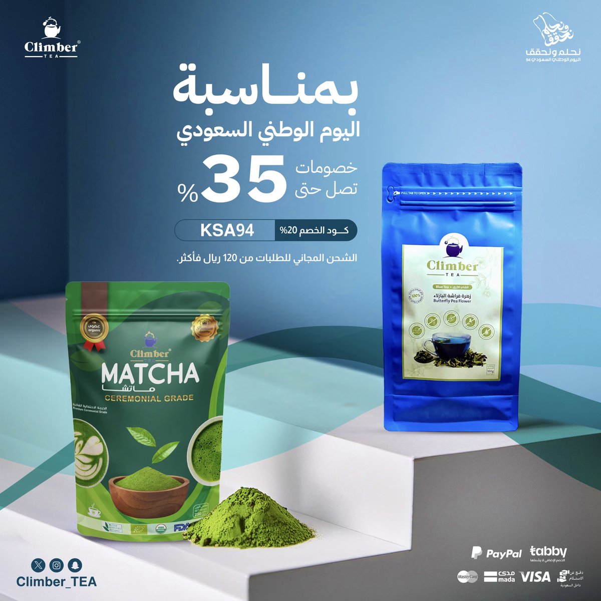climber_tea's tweet photo. #اليوم_الوطني_السعودي94 https://t.co/iWGi8lacsL
