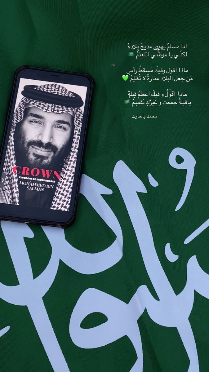Sho_MRQ's tweet photo. دمتَ ياوطني سماءً لقلوبنا ، وأرضاً لدارنا ، ومصدراً لإنجازاتنا ♡ 

#اليوم_الوطني_السعودي94 https://t.co/xN5ctowOH8