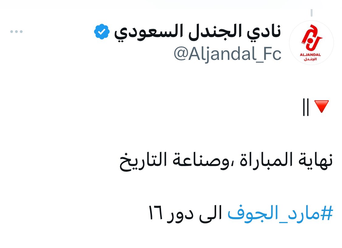 الف الف مبروك مارد الجوف هذا المستوى والنتيجة فوز مستحق على فريق كبير مثل الاهلي ولكن أبطال الجندل كانت لهم الكلمة في يوم الوطن.
 #كاس_خادم_الحرمين_الشريفين