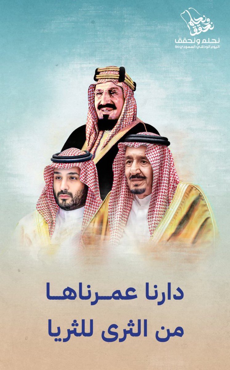 في ذكرى #اليوم_الوطني_السعودي94 كل عام والوطن وحكومته بخير 🇸🇦🇸🇦