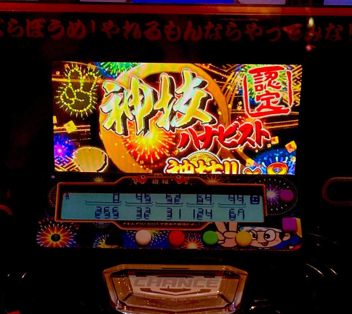 下振れ続きでモチベも落ちしばらくスロから離れてリフレッシュするのもいいかなと今月はあまり稼働せず。

今日は気分がノったので行くかぁ〜と新ハナビへ。

BIG50回は初。

スロと少し距離を置き出会った56は超極上の新ハナビでした😍

投資150枚
回収5704枚

何時ぶりだろうこんな新ハナビ最高や🤤