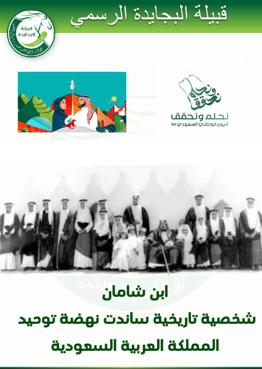 4rv__'s tweet photo. الشيخ عبدالمحسن بن صنهات بن شامان #البجيدي من شيوخ قبيلة #البجايدة شارك في معارك توحيد الوطن بعام 1347هـ ضمن وفود شيوخ القبائل وأمراء الهجر وشارك في معركة السبلة في نفس العام 1347 مع أبناء أخيه الشيخ شافي وشاهر وفالح ومعهم 114 رجلاً من قبيلته
#اليوم_الوطني_السعودي 
#نحلم_ونحقق https://t.co/iRbR3gcdFZ