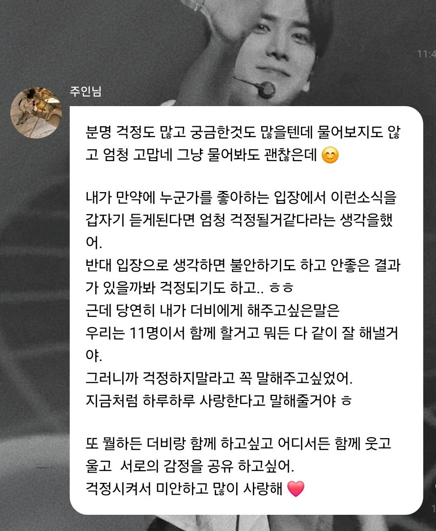 deobimom's tweet photo. 🍞 I'm sure you have a lot of worries and questions, and I'm very thankful for you not asking but it's okay to ask 😊

I think if i put myself in this perspectice where i heard about a sudden news about someone i like. If I think about it in the opposite position, I would be anxious and worried that there it won't lead to something good.. ㅎㅎ

But of course, what I want to tell deobis is,  we're going to get through everything together and we're going to do it all together with all 11 of us, 
So I really wanted to tell you not to worry.
I will tell you that I love you every day like I am now ㅎ

And whatever we do, I want to be with deobi and I want to laugh, cry, and share each other's feelings wherever we go.
I'm sorry to make you worry and I love you a lot ❤️