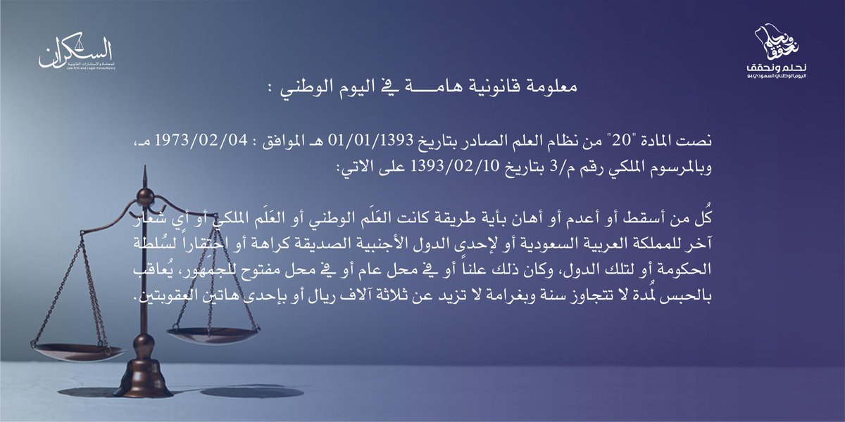IMLAWFIRM's tweet photo. #اليوم_الوطني_السعودي https://t.co/ctUgliQn8H