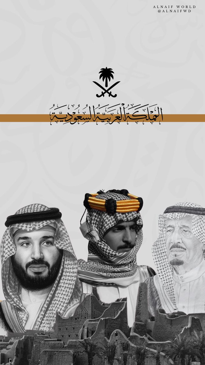 AlnaifWd's tweet photo. -
يقول : #نايف_الرفيدي 
ذي ديّار أهل الكرم دون القطاعه 
مكرمين الضيف لو قل الرصيدي 
ذي بلاد اهل السنن وأهل الجماعة
سارعي للمجد في مبدا النشيدي 

• كل عام وأنتِ يا العظيمه عظيمه
من عهد أبو تركي إلى عهد سلمان 🇸🇦’
#اليوم_الوطني_السعودي_94 https://t.co/c5MpLeJIEZ