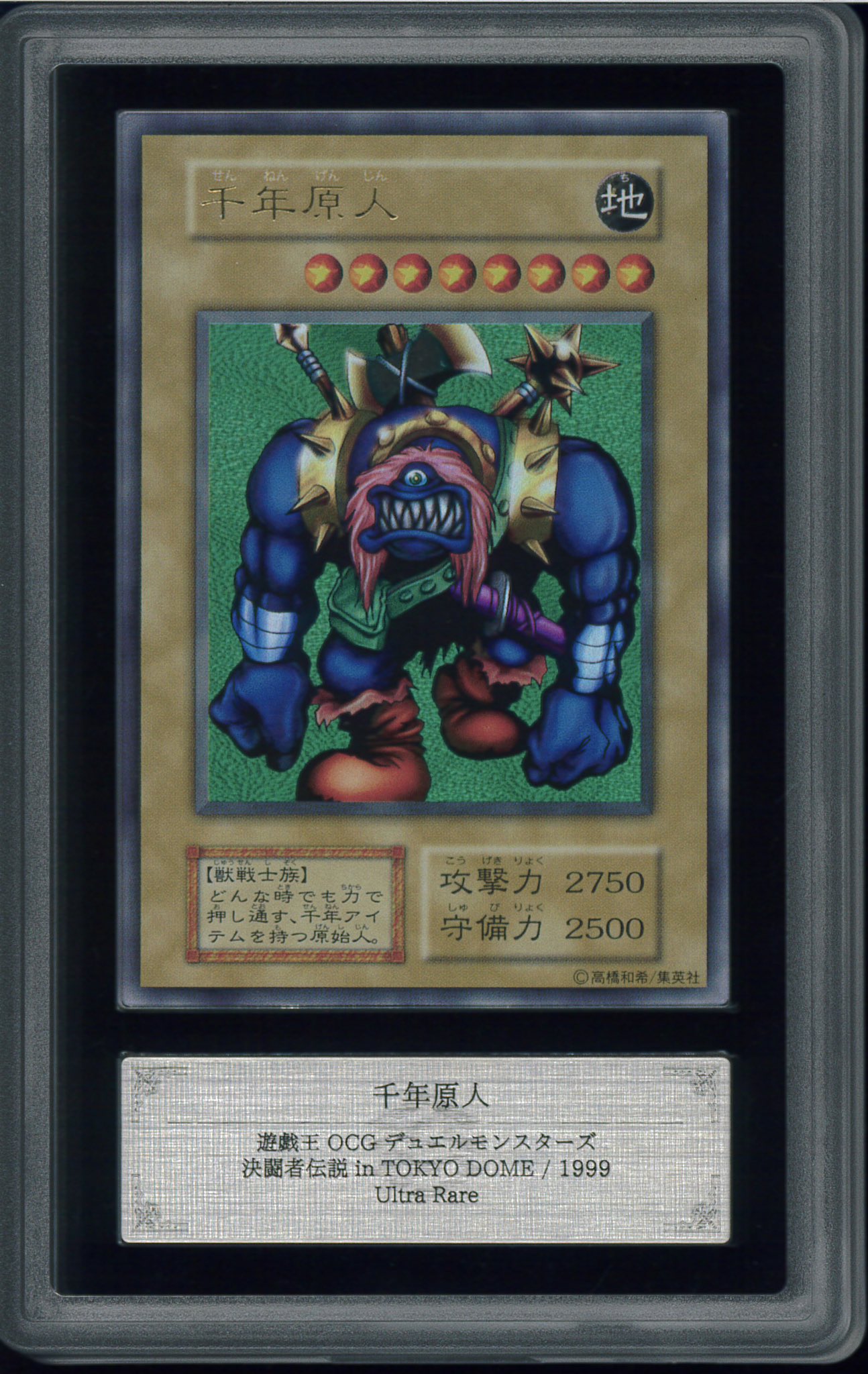 遊戯王 TDPP-JP014 千年原人 (日本語版 25th クォーター