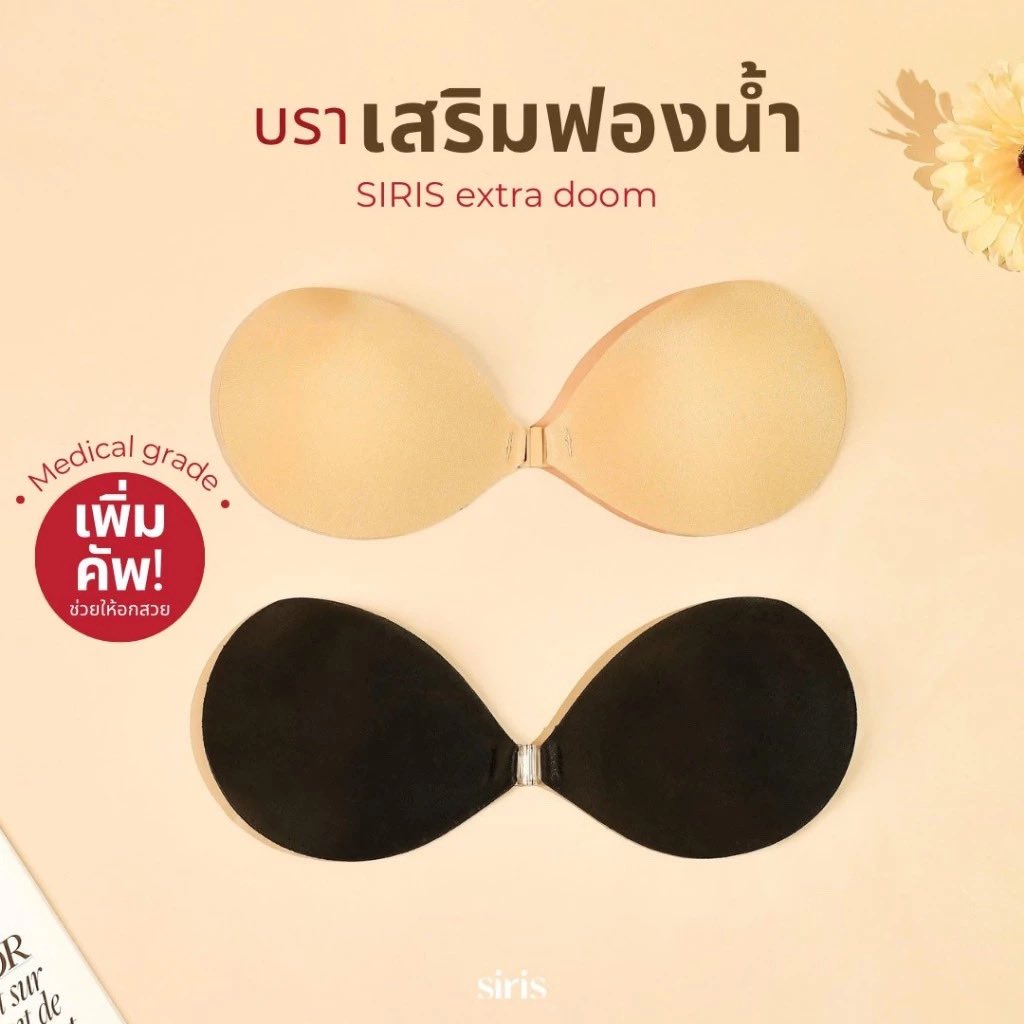 BowSuthatta's tweet photo. #SIRISBRA extra doom #บราดูม #บราเสริมฟองน้ำ #บราเสริมฟองน้ำเกรดการแพทย์ ช่วยให้อกดูม เพิ่มคัพ แต่งตัวปัง 
#บรา #รีวิวดีรีวิวดัง #กันน้ำกันเหงื่อ #ติดทน

🍊 พิกัด shopee : https://t.co/pAbdV0iD02 https://t.co/glB8hQwBYS