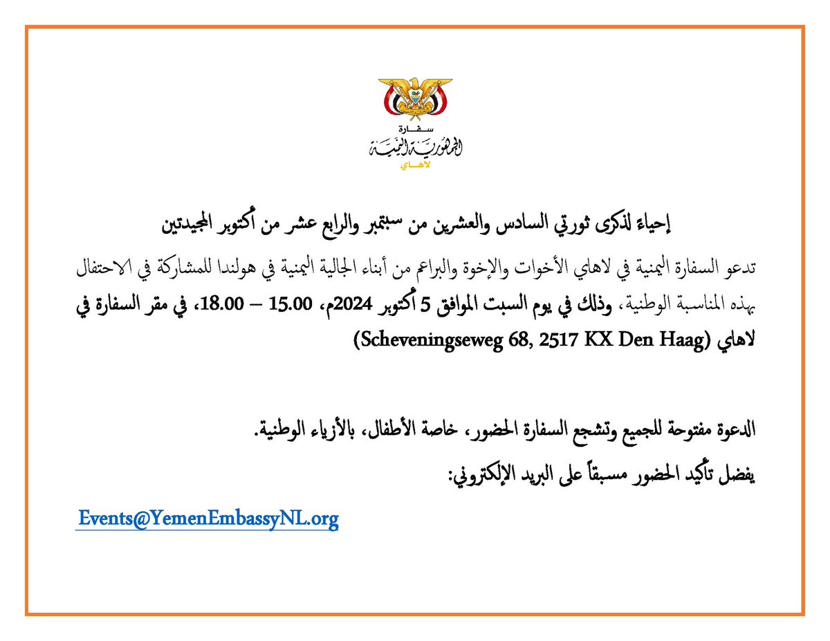 Yemen Embassy in The Hague tweet media