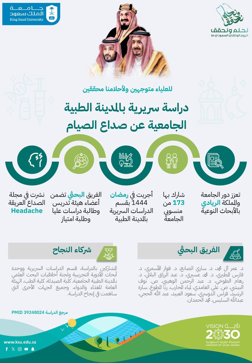 للعلياء متوجهين ،، ولأحلامنا محققين ،،

#نحلم_ونحقق 

 #اليوم_الوطني_السعودي_94