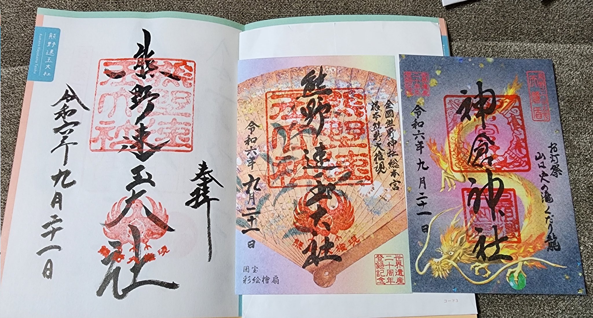 熊野本宮大社直書き熊野三山御朱印3面世界遺産登録二十周年