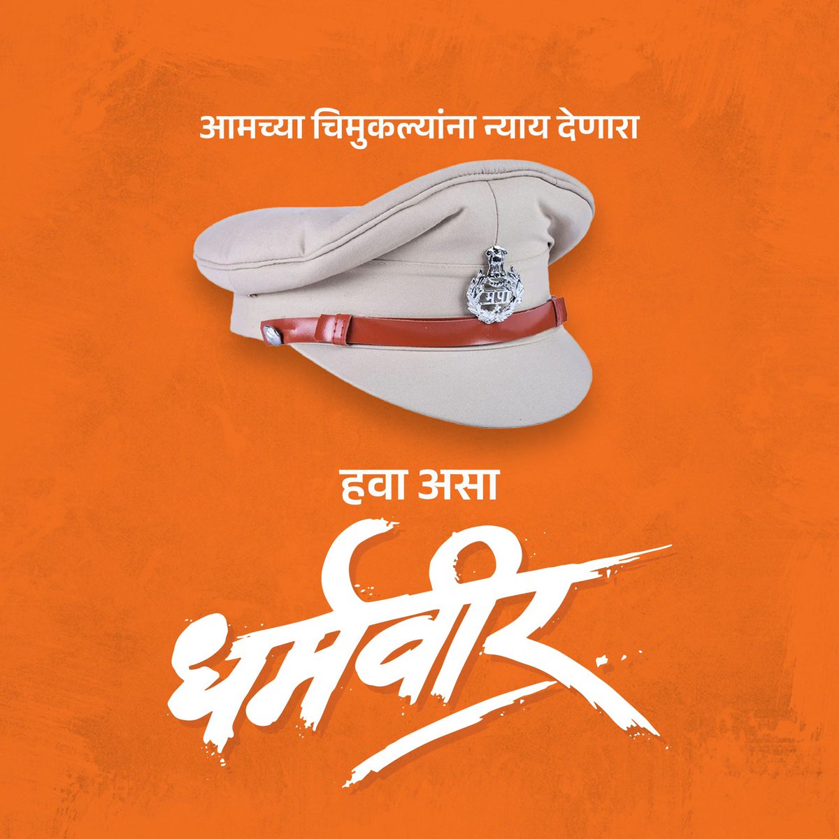 आमच्या चिमुकल्यांना न्याय देणारा, हवा असा धर्मवीर.....!

#Thane #Emcounter #Badlapur #Shivsena #सोशलसैनिक