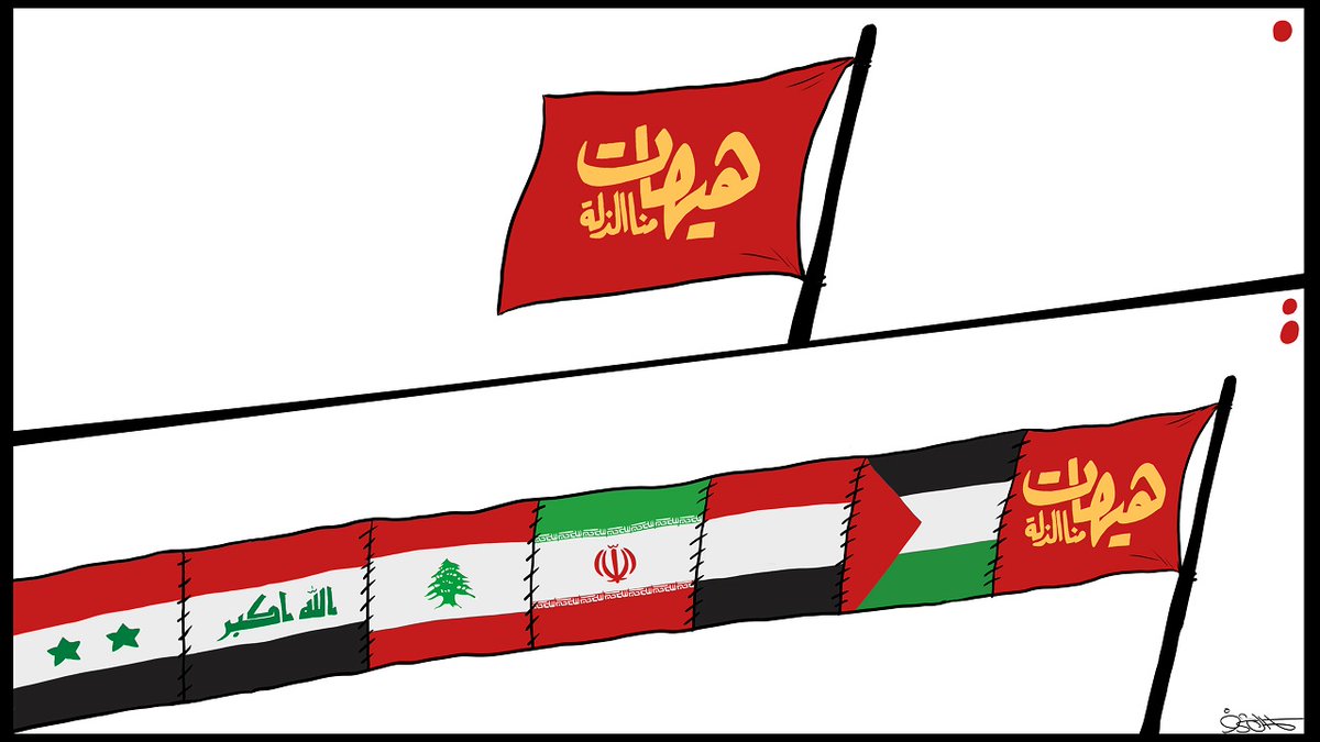 #لبنان يدافع عن الأمة  
كلنا مقاومة .. لبيكَ يا #نصرالله
هيهات منا الذلة