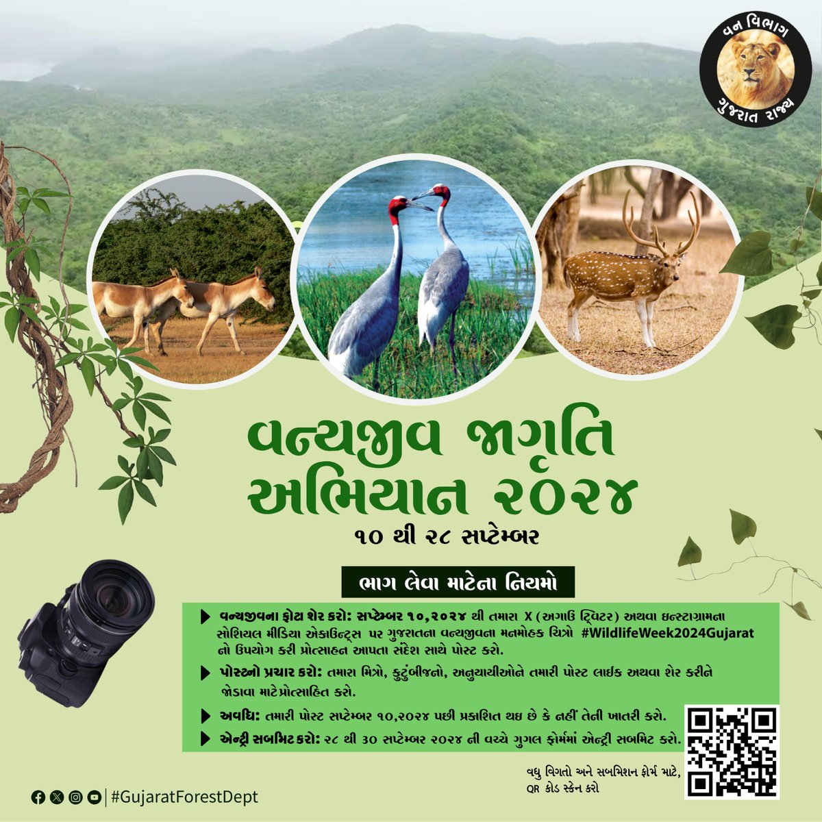 તમે લીધેલ વન્યજીવનના અદભૂત ફોટા અમારી સાથે શેર કરો અને વન્યજીવ સંરક્ષણ માટે જાગૃતિ વધારવામાં મદદ કરો. તમારી પ્રતિભા દર્શાવીને વન્યજીવ જાગૃતિ અભિયાન માટે અમારી સાથે જોડાઓ.

આવો,સાથે મળીને જંગલના સૌંદર્યને કેમેરામાં કેદ કરીએ અને એને સુરક્ષિત રાખીએ

 #CaptureTheWild