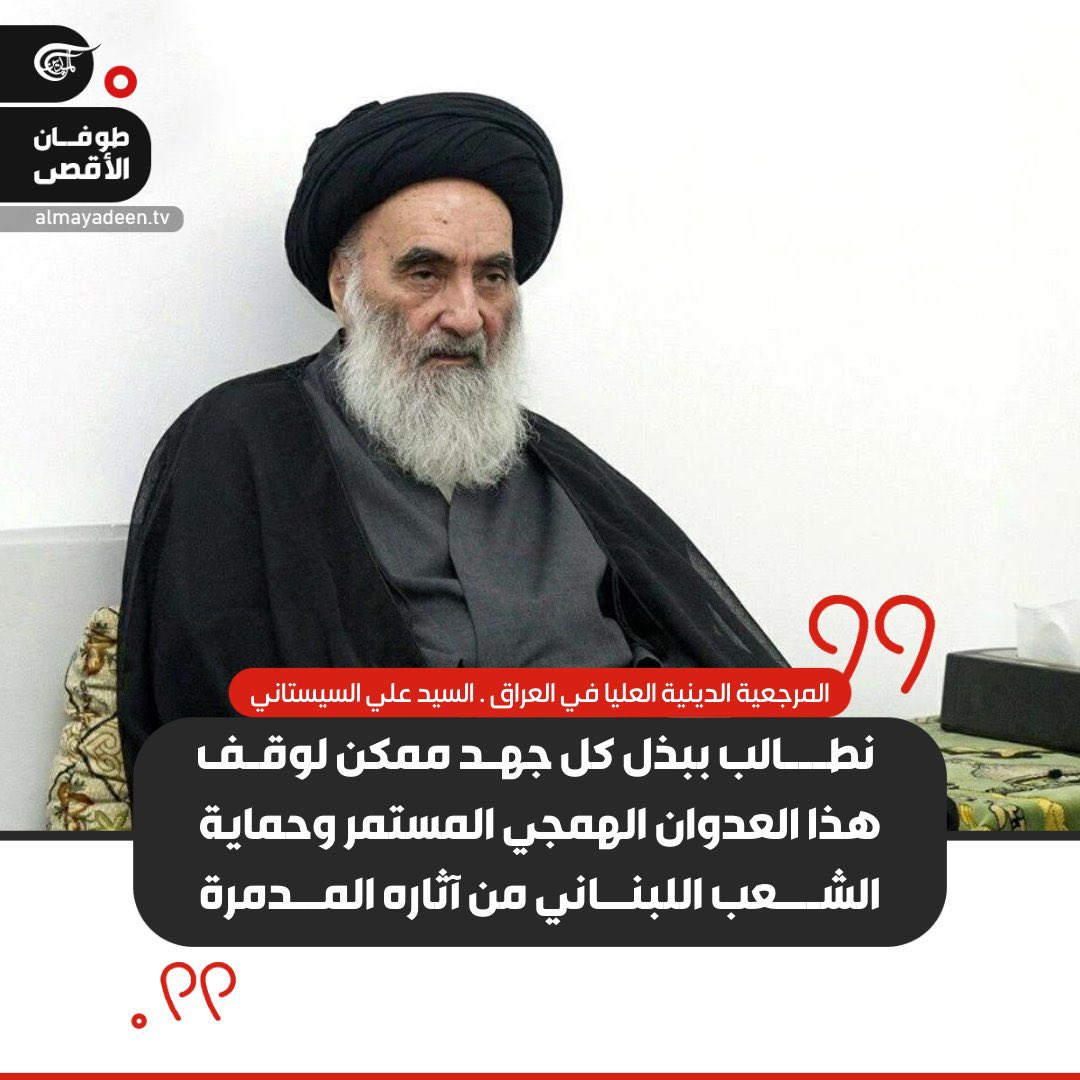 نحن الأمة التي لا تهاب  #المرجعيه_تدعم_المقاومين