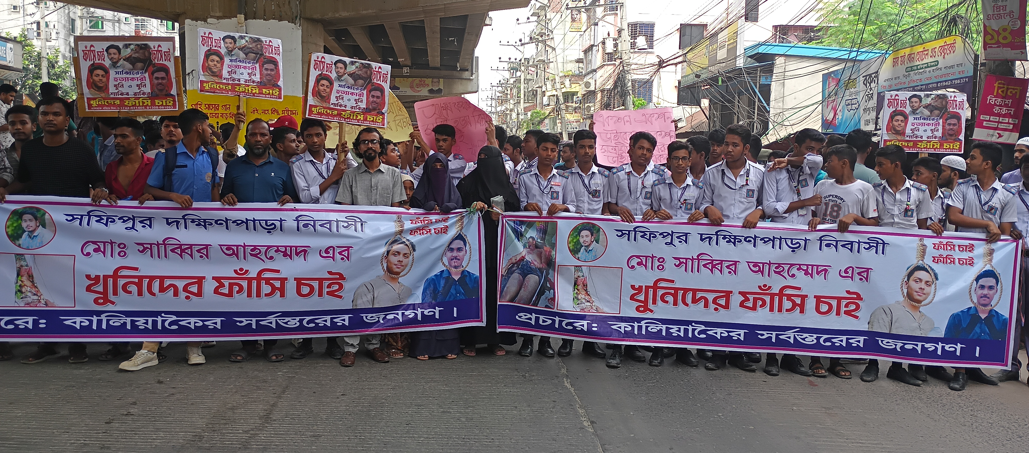 কালিয়াকৈরে সাব্বির হত্যার বিচারের দাবিতে মানববন্ধন