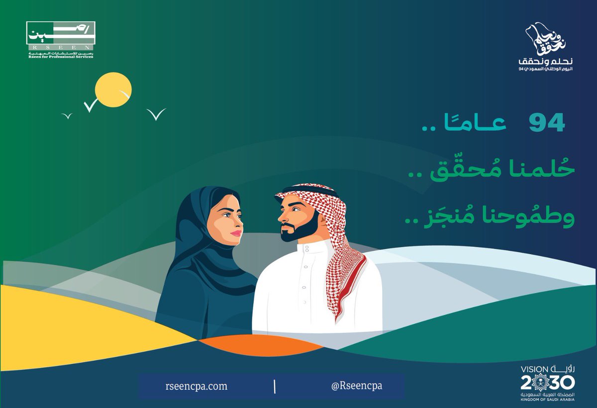 أدامَ اللهُ عِزّنا وتقدُّمنا وأحلامُنا المُحققة 💚 ..

 #اليوم_الوطني_السعودي_94