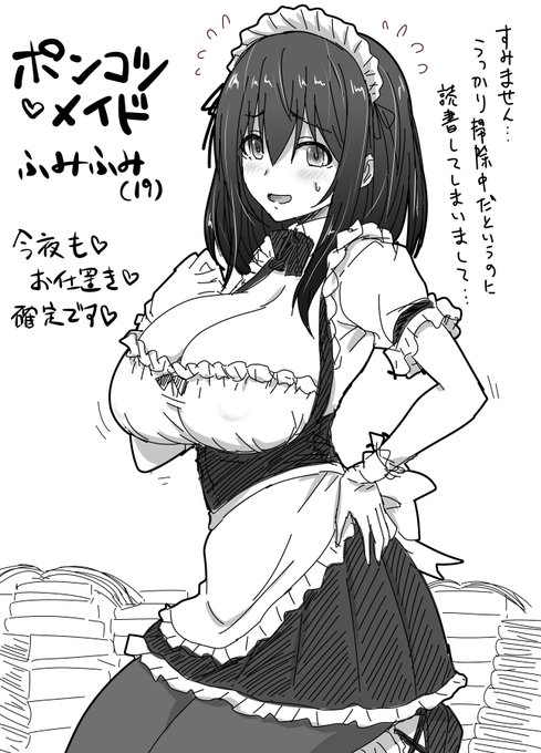 ポンコツメイドふみふみ 