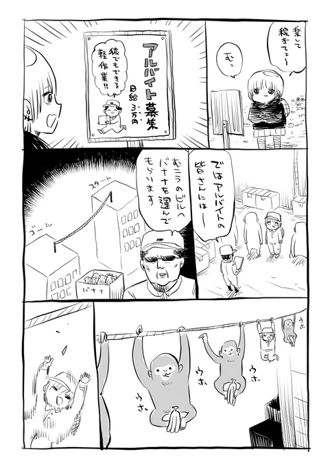 猿でもできる軽作業 