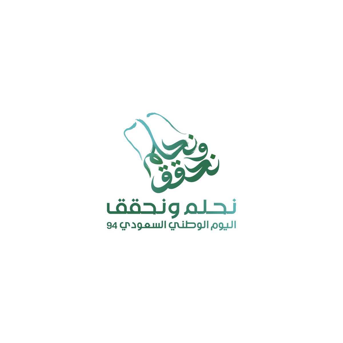كل عام ووطني دائم العز والشموخ 💚