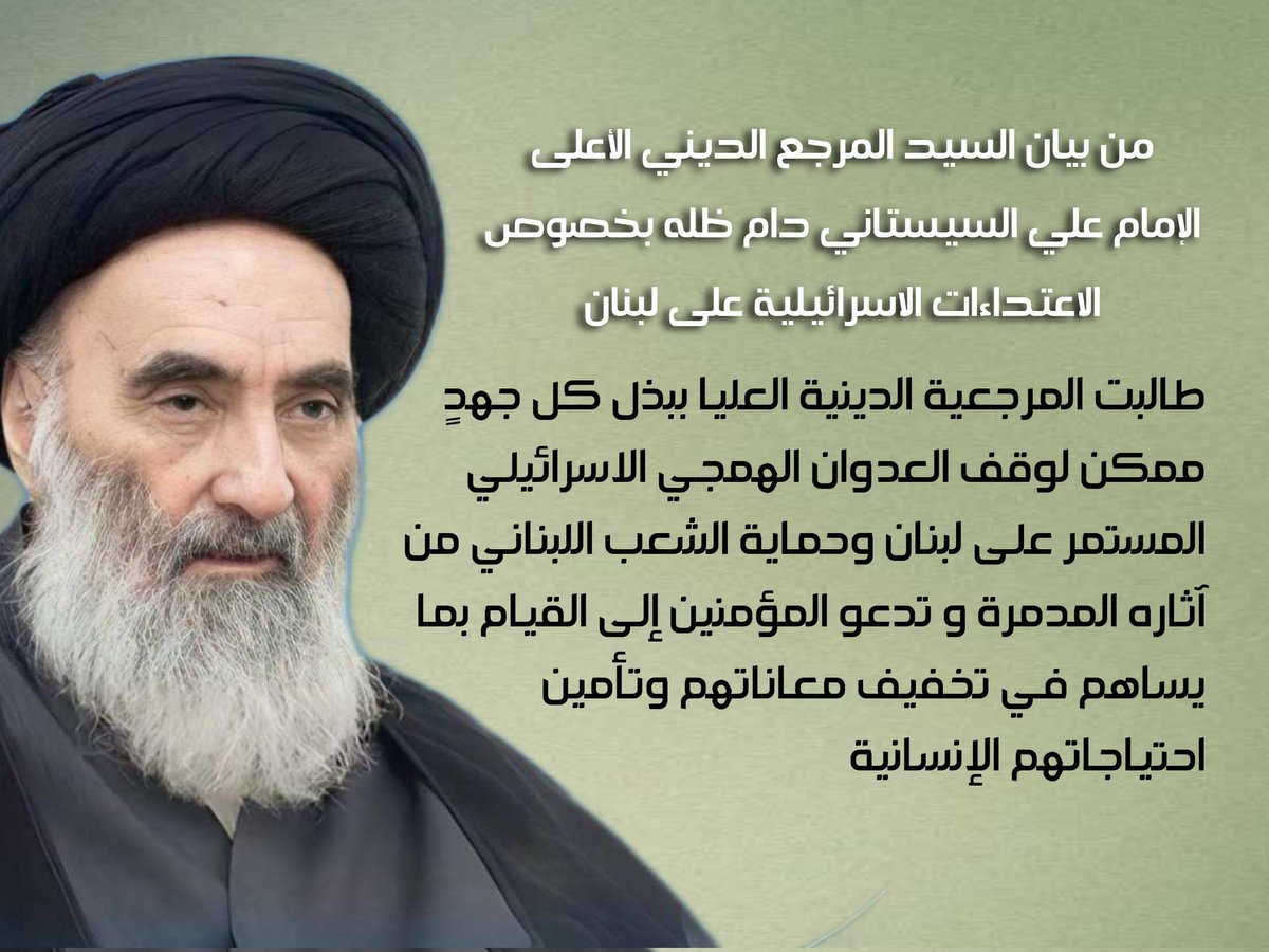 حفظكم الله #المرجعية_تدعم_المقاومين