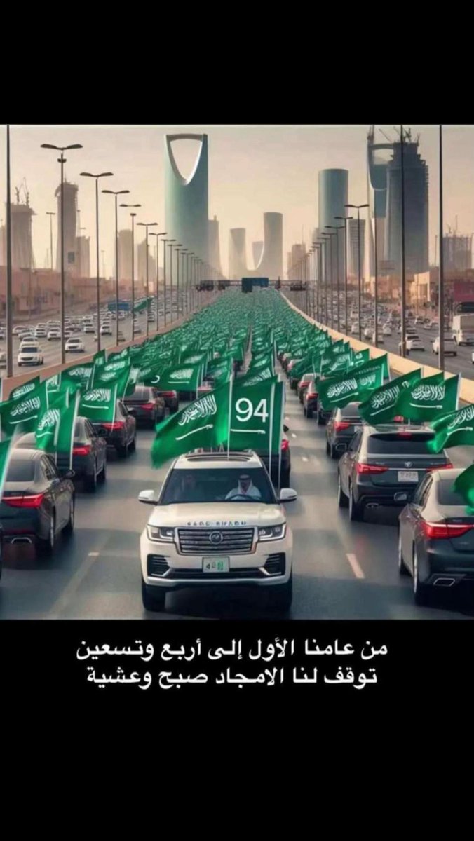 #اليوم_الوطني_السعودي_94