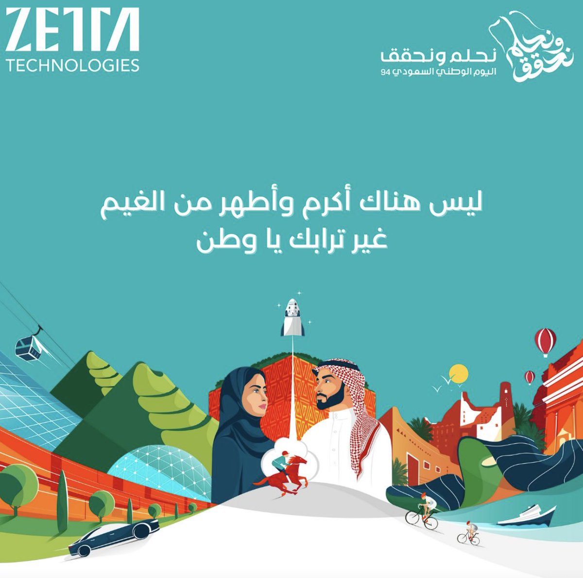 #اليوم_الوطني_السعودي94  
#من_ثراها  
#نحلم_ونحقق