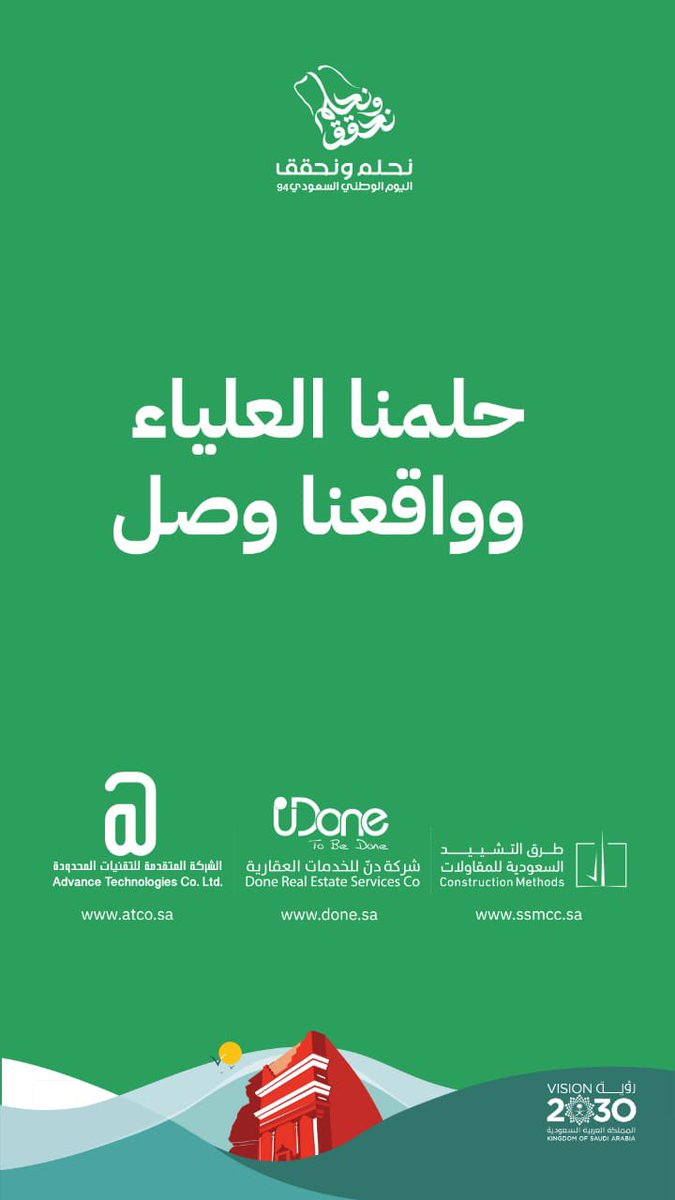 ssmcc_sa's tweet photo. #يوم_الوطن94 https://t.co/LDZRT0eu4O