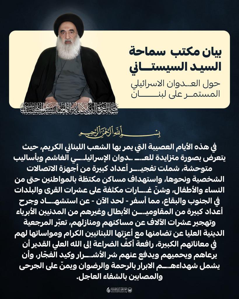 سماحة السيد السيستاني "دام ظله"
يعبر عن تضامنه مع اعزته اللبنانين الكرام
 #المرجعيه_تدعم_المقاومين