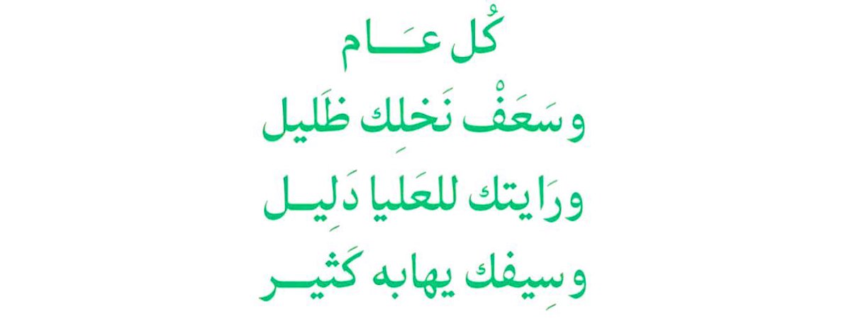 Nahla__af's tweet photo. #اليوم_الوطني94 🇸🇦🇸🇦 https://t.co/HYaPOj1Jl0