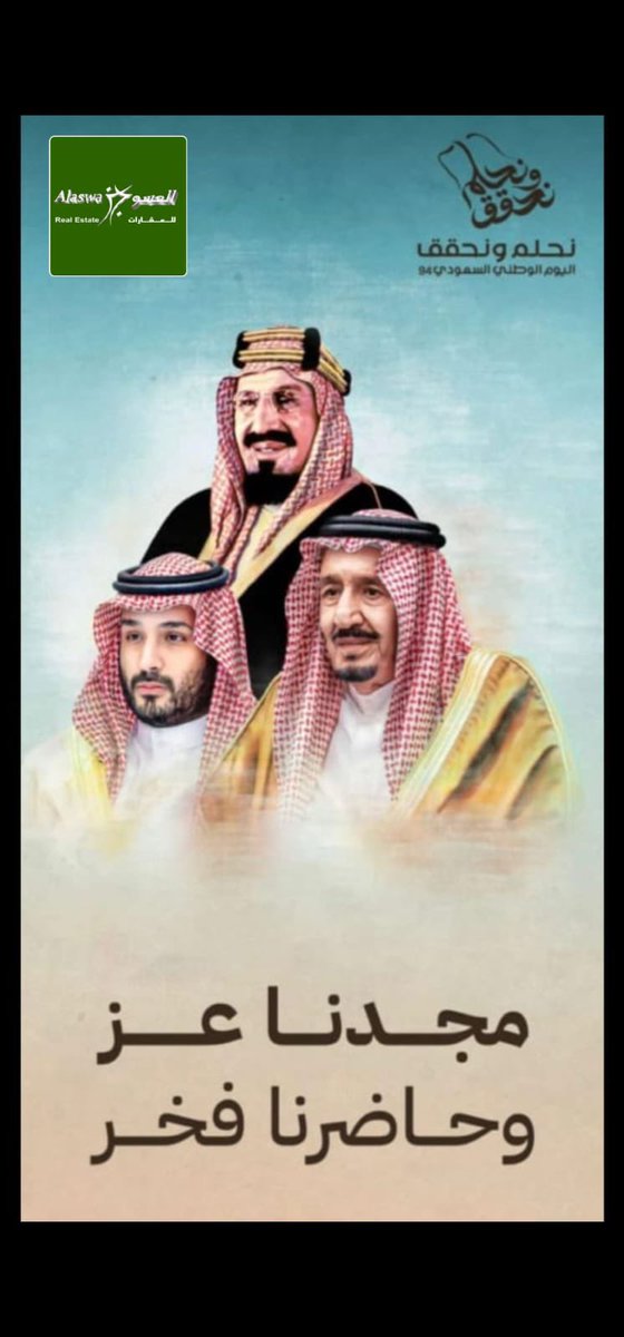 BAlaswaj's tweet photo. #اليوم_الوطني_السعودي_94 https://t.co/mrL4qquja2