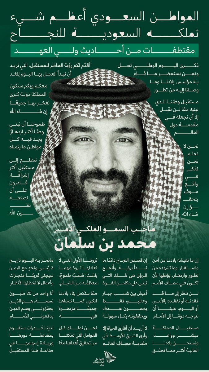 AljoufSA's tweet photo. "المواطن السعودي أعظم شيء تملكه السعودية للنجاح"؛ مقتطفات من كلمات #ولي_العهد. #نحلم_ونحقق https://t.co/1h9PA3Z9nS